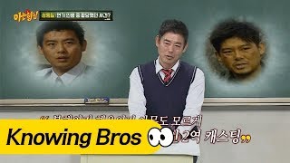 무명 시절 같은 드라마에서 다시 태어난 성동일Sung Dong Il 아는 형님Knowing bros 102회 [upl. by Ruthy]