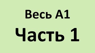 50 самых часто используемых слов польского языка [upl. by Nickey]