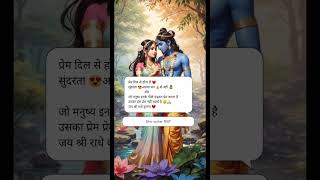 सच्चे प्रेम का अर्थ  krishna whatsapp status  Bhagwat Gita Quotes  Motivational quotes short [upl. by Cad]