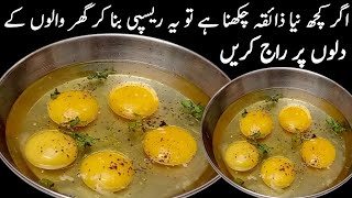 انڈوں کو پلیٹ میں ڈالیں اور بنائیں حیران کن نئی ریسپیEGG RECIPESANDA KORMA RECIPE BY BN Food 3M [upl. by Meta]