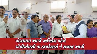 Visnagar એપીએમસી દ્વારા ઋષિકેશ પટેલનું સન્માન ઋષિકેશ પટેલે ડાયરેક્ટરોને સલાહ આપી  Nivedan news [upl. by Guthrie972]