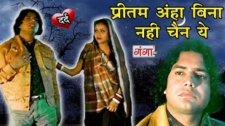 प्रीतम अंहा बिना नही चेन ये  Maithili Sad Song  Maithili Hit Video Song 2017 [upl. by Adnilasor]