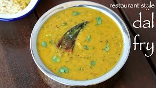 dal fry recipe  ढाबा स्टाइल दाल फ्राई  dal recipe  toor dal fry or arhar dal fry [upl. by Blaine]