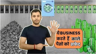 Top 5 Business used in Money Laundering  Money Laundering Process Explained  Businesstalks [upl. by Darraj]