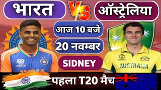 India vs Australia 1st T20 Match Today  IND vs AUS  भारत की तूफानी पारी  Cricket 19 [upl. by Hooker179]