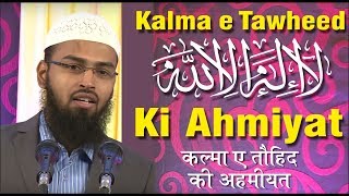 Kalma e Tawheed La ilaha illallah Ki Ahmiyat Aur Wazan Kitna Bhari Hai By AdvFaizSyedOfficial [upl. by Erialc]