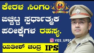 Bharavase 2021  Kerala Singham yathish chandra IPS interacion with Youths  RAVI D CHANNANNAVAR [upl. by Damha]