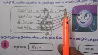 2nd std 3rd term Tamil lesson 5 Payanam book back excercises [upl. by Lieno]