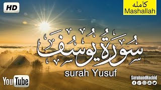 سورة يوسف كاملة تلاوة هادئة تريح القلب ❤ والعقل  سبحان من رزقه هذا الصوت Surat Yusuf [upl. by Goodwin21]