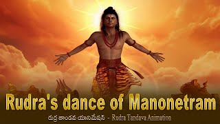 Rudras dance of Manonetram  Shiv Tandava animation  Shivas dance of destruction [upl. by Inod]