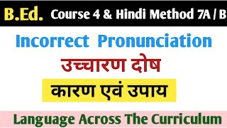 उच्चारणउच्चारण स्थानउच्चारण कैसे करें pronunciationpronunciation of Hindipronunciation of word [upl. by Paymar]