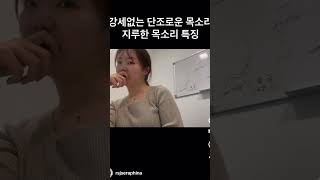 내 말에 집중하도록 하는 화법 발음 발성 목소리 스피치 스피치강의 스피치수업 배우발성 발음교정 말하기연습 [upl. by Zetrom]