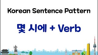 Learn Korean  몇 시에  Verb [upl. by Eile]