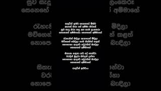 Senehe Ammage Lyrics  Shihan Mihiranga [upl. by Ycnalc]