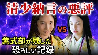 清少納言の生涯 紫式部が残した恐ろしい悪評とは「大河ドラマ 光る君へ」歴史解説06 [upl. by Sterling]