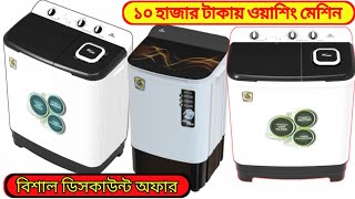 walton manual washing machine  walton 9kg manual washing machine price in Bangladesh [upl. by Sacks]