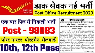 Post Office New Vacancy 2023  India Post Bharti 2023  Latest Government Job 2023  10th Pass [upl. by Moitoso]