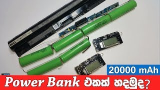 HOW TO MAKE A POWER BANK WITH 20000 mAh Laptop Battery Sinhala [upl. by Hillary482]