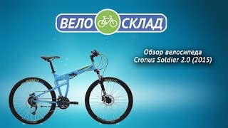 Обзор велосипеда Cronus Soldier 20 2015 [upl. by Pare]