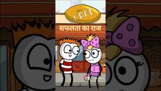 सफलता का राज success of IdeaHindi song YouTube comedy videofunny animation viralshort video [upl. by Younger]