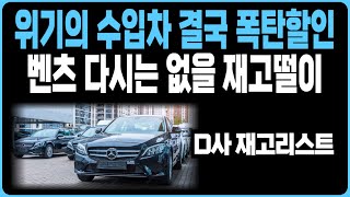 벤츠 4월 프로모션 최대할인 D사 재고리스트A220 C200 CLA CLS CLE E220 E300 S450D S500D GLA GLB GLC GLE EQA EQB EQE EQS [upl. by Einreb898]