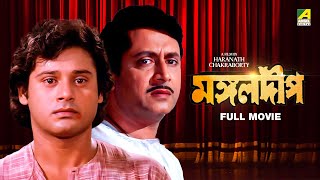 Mangal Deep  Bengali Full Movie  Tapas Paul  Satabdi Roy  Ranjit Mallick [upl. by Nwahsyar]