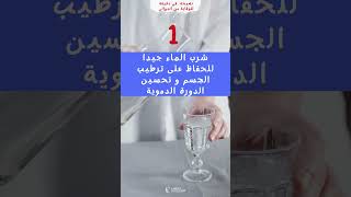 بعض النصائح المهمة لتفادي زيادة حدة الدوالي و مضاعفاتها أثناء السفر خصوصا في الطائرة [upl. by Emmeline716]