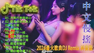 我的好兄弟  Chinese DJ Remix 2024🔊优秀的产品 2024 年最热门的歌曲 🎧 最好的音樂Chinese DJ💕最好的音樂Chinese DJ [upl. by Adnahcir]