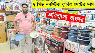 Non stick cookware set price in Bangladesh 🔥 7 piece non stick cookware 🔥 Nonstick Set Price in Bd [upl. by Blanka]