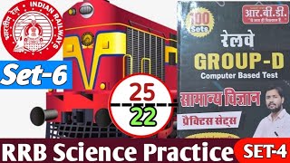 🚀Railway Science Practice Set6  ALP TechnicianGroupD NTPC And other govt exam [upl. by Maghutte]