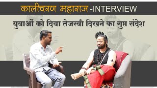 kalicharan Maharaj interview  कालीपुत्र कालीचरन महाराज  shiv tandav kalicharan  roshan shinde [upl. by Ziladnerb]