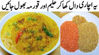 Achari Daal Recipe Pakistani  How to Make Special Moong Masoor Daal  Dal Recipe [upl. by Purvis]