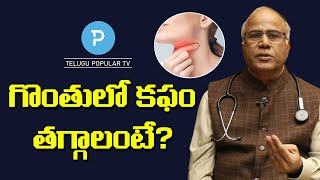 కఫం లక్షణాలు కారణాలు చికిత్స  Sputum Remedies by DrCLVenkat Rao  Telugu Popular TV [upl. by Eniamreg]