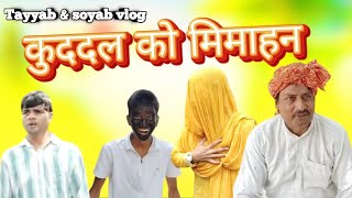 कुददल को मिमाहन  Kudadal ko mimahan  RobinSingariya Tau SodaniHakku Singariya [upl. by Aserat]