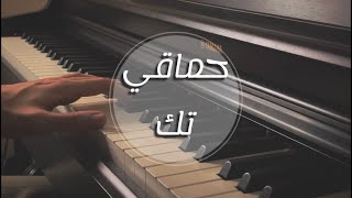 عزف اغنية تك  محمد حماقي على بيانو  Hamaki Tak Piano Cover 2021 [upl. by Eirollam]