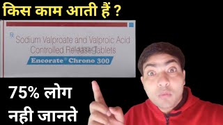 encorate chrono 300 mg tablet use in hindi [upl. by Cranford989]