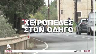 Θρήνος και οδύνη στο Φρέναρος τρεις νεκροί σε οδική σύγκρουση  AlphaNews Live [upl. by Dreddy768]