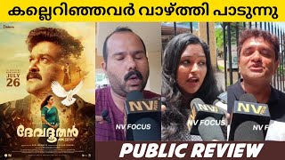 DEVADOOTHAN 4K Remastered Version Theatre Response Mohanlal  Sibi Malayil  NV FOCUS [upl. by Lennie]