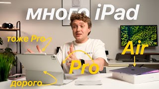 Большой обзор iPad Pro OLED M4 iPad Air 13 Apple Pencil Pro Magic Keyboard [upl. by Mini461]