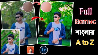 ছবি এডিটের সম্পূর্ণ গাইডলাইন 🖼  Professional Photo Editing in Lightroom  Sketchbook Skin Smooth [upl. by Aire]