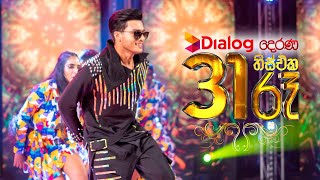 Lavan Abhishek With Dialog Derana 31st Night 2022 [upl. by Hoes244]