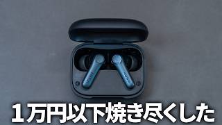 現時点で1万円以下コスパNo1TWSが決まりました【EarFun Air Pro 4】 [upl. by Bax]