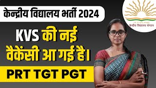 NEW KENDRIYA VIDYALAYA RECRUITMENT 20242025  KVS VACANCY 2023  KVS RECRUITMENT 2024 [upl. by Diet608]