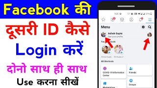 facebook ki dusri id kaise login karen  how to add another account in facebook [upl. by Bernelle]