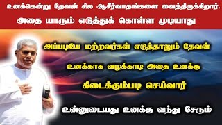 உனக்கென்று தேவன் சில ஆசீர்வாதங்களை வைத்திருக்கிறார்  Tpm message pasdurai [upl. by Schulz]