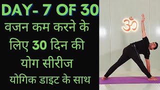 Day 7 of 30 days weight loss yoga program  Yoga for weight loss  weight loss diet [upl. by Ballinger240]