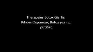 Aisthtiki Dermatologia Therapeies Botox Gia Tis Ritides [upl. by Hilar]