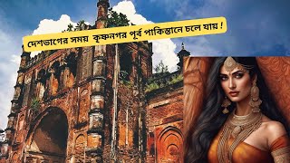 কৃষ্ণনগর রাজবাড়ী অজানা ইতিহাস ঐতিহ্যের হাতছানি 🤷‍♂️ krishnanagar rajbari unknown history 😍 [upl. by Eednac]