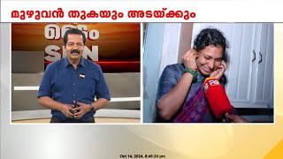 ട്വന്റിഫോറില്‍ വാർത്ത കണ്ട് ശ്രീകണ്ഠൻ സാറിനെ വിളിക്കാൻ യൂസഫലി സാർ പറഞ്ഞു സന്ധ്യയ്ക്ക് ആശ്വാസം [upl. by Berton311]