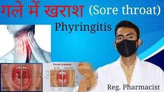 गले में खराश Sore Throat का कारण लक्षण और इलाजHealthvlog [upl. by Boru]